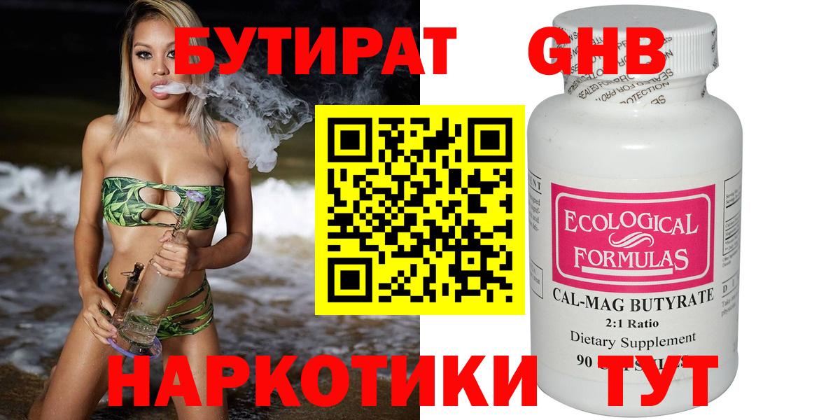 Бутират жидкий экстази Семилуки