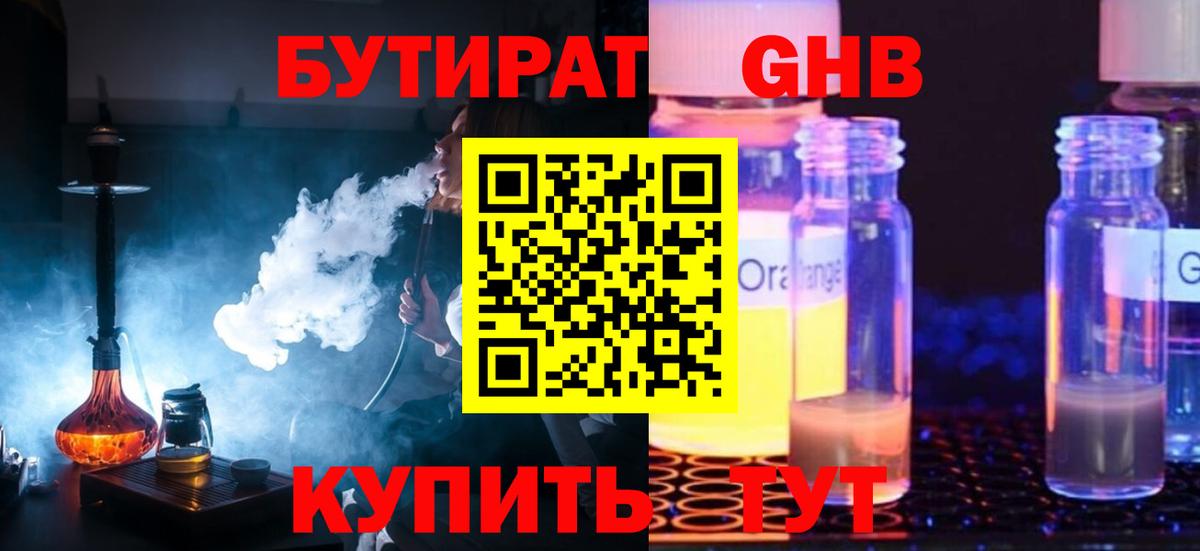 Семилуки  БУТИРАТ оксибутират  Вход с VPN 