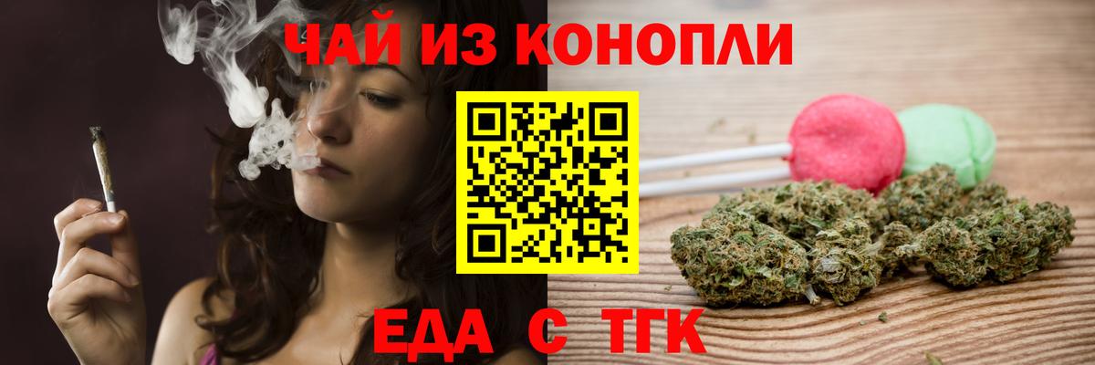 Еда ТГК конопля  Вход с VPN  Семилуки 