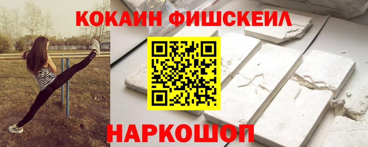 КОКАИН  КОКАИН Fish Scale  Cocaine Fish Scale  Вход с VPN  Семилуки 