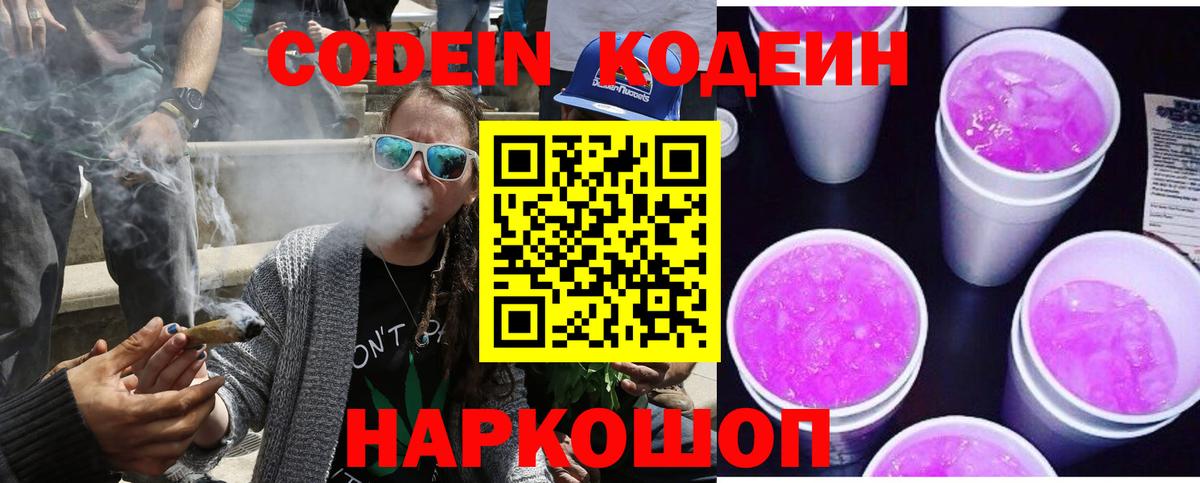 Кодеиновый сироп Lean напиток Lean (лин)  Кодеиновый сироп Lean Purple Drank  Вход с VPN  Семилуки 